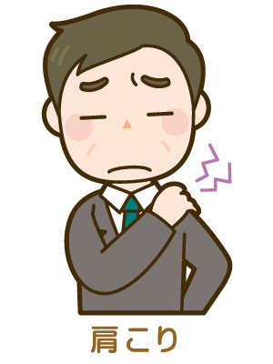 高血圧の肩こり